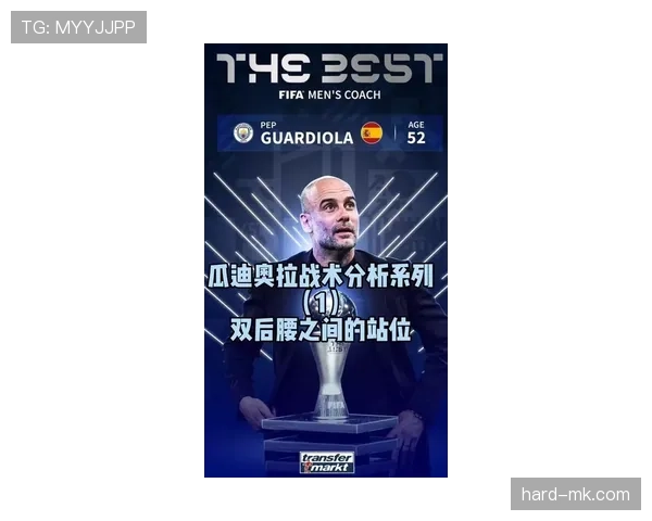 瓜迪奥拉无锋战术再引热议，战术革新助力球队竞争力提升